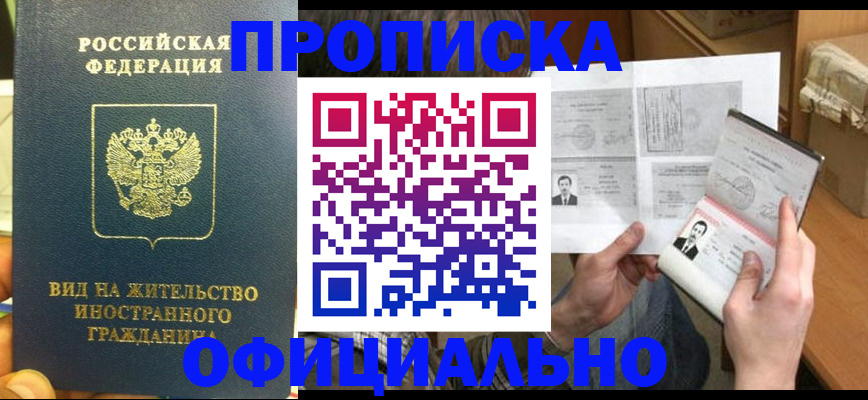 купить прописку в Тамбовской области